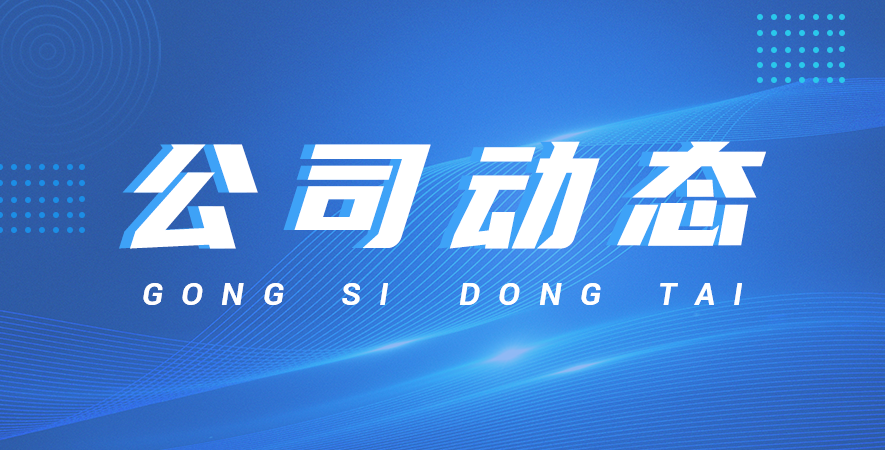 創(chuàng)四方電源中標(biāo)南平武夷交通新能源充電樁項(xiàng)目