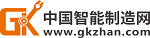 刉网Q智能制造网Q专业的